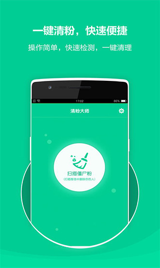 清粉大師截圖3
