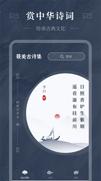 最美古詩集截圖1