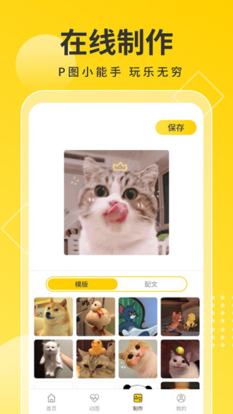 趣圖寶截圖2