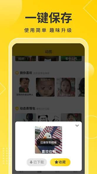 趣圖寶截圖3