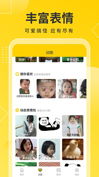趣圖寶截圖4