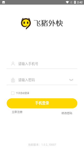 飛豬外快截圖1