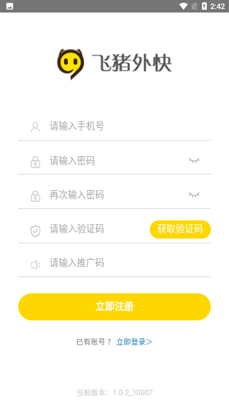 飛豬外快截圖2