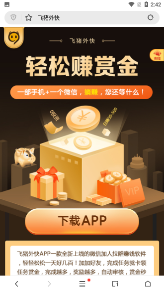 飛豬外快截圖3