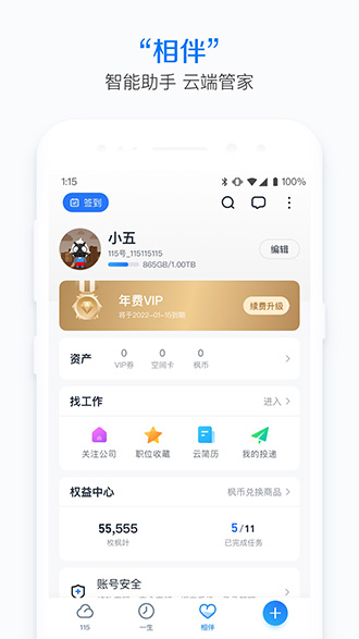 115網(wǎng)盤去廣告版截圖4
