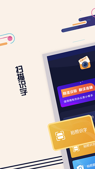 掃描識(shí)字截圖1