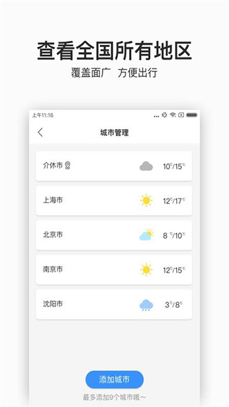 暖陽(yáng)天氣截圖2