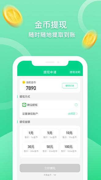 走路賺錢寶截圖1