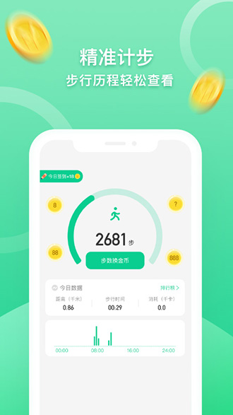 走路賺錢寶截圖2