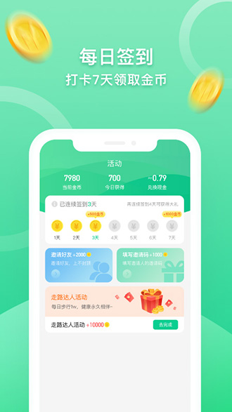 走路賺錢寶截圖4