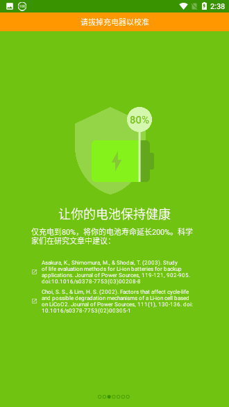 Accu電池管家會員版截圖2