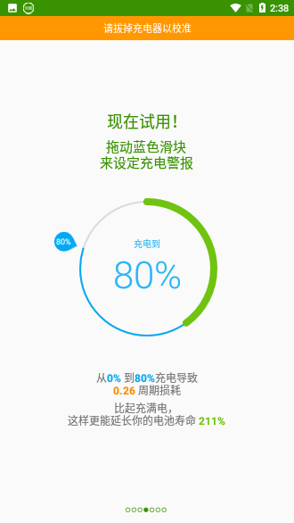 Accu電池管家會員版截圖3