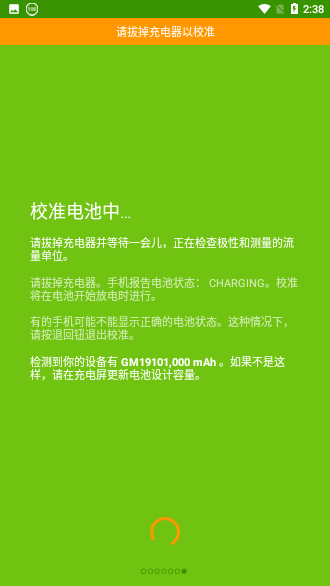 Accu電池管家會員版截圖4