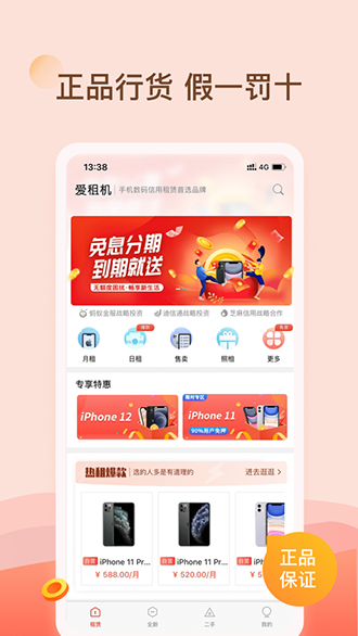 愛(ài)租機(jī)截圖1