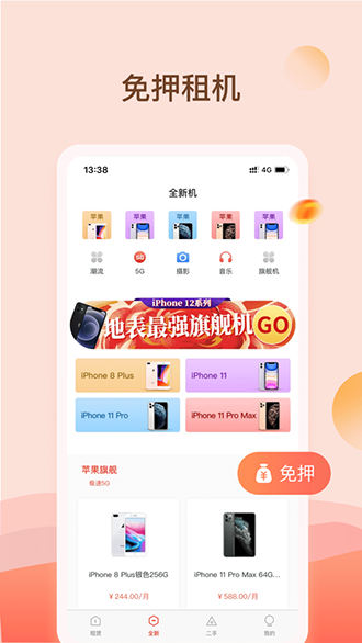 愛(ài)租機(jī)截圖2