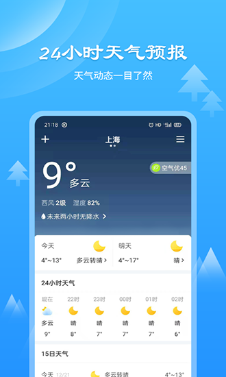 風和天氣通截圖2