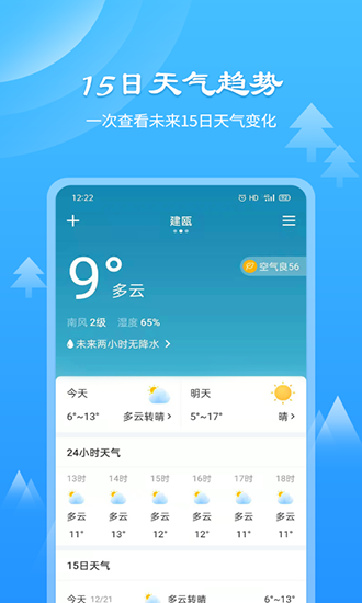 風和天氣通截圖4