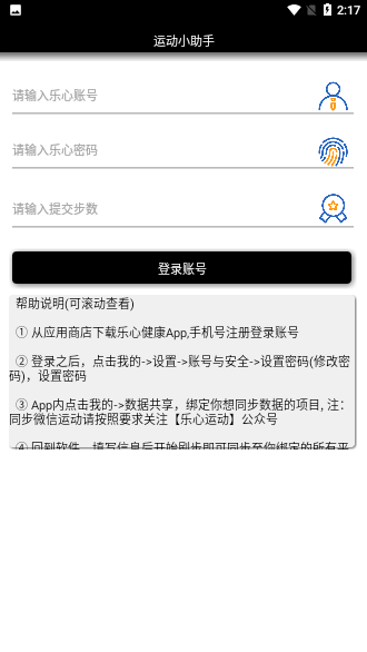 運(yùn)動(dòng)小助手截圖2