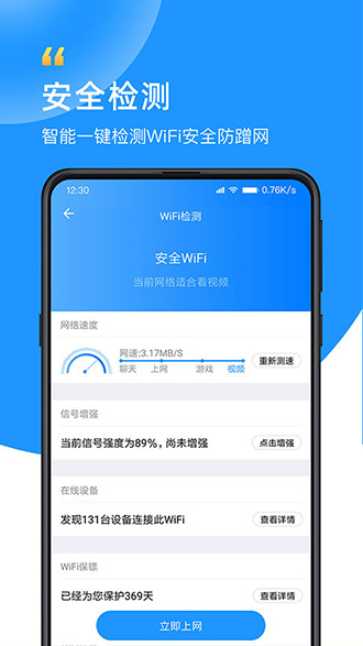 WiFi進寶截圖1