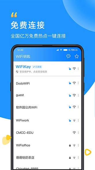 WiFi進寶截圖2