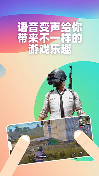 多玩變聲器截圖1