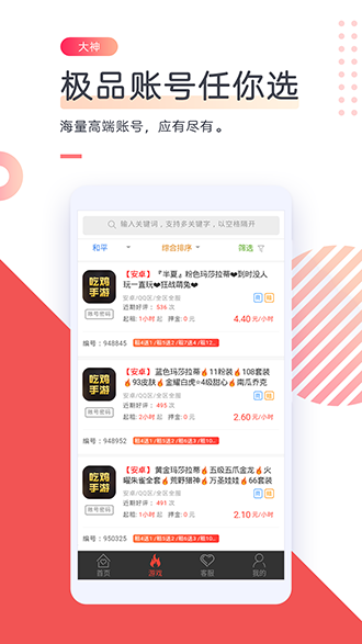 借號(hào)網(wǎng)截圖3