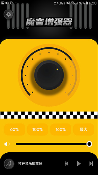 魔音增強(qiáng)器截圖1