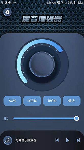 魔音增強(qiáng)器截圖2