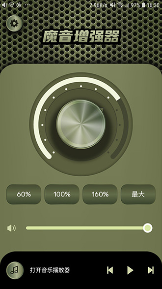 魔音增強(qiáng)器截圖4