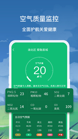 趣查天氣截圖1