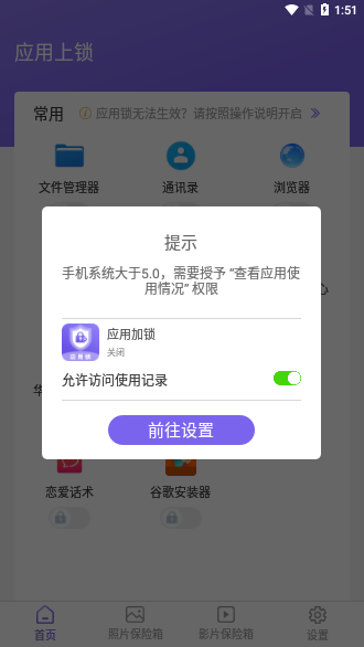 應用加鎖截圖1