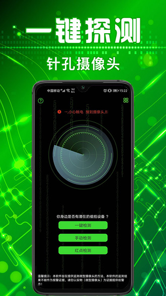 針孔攝像頭探測(cè)儀截圖2