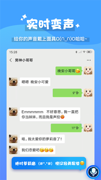 魔法變聲器截圖4