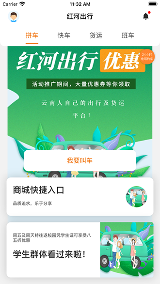 紅河出行截圖1