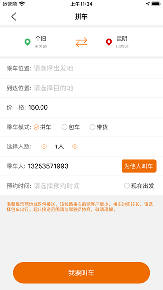 紅河出行截圖4