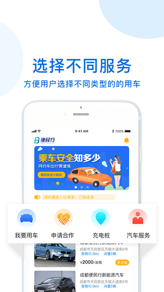 便民行截圖2