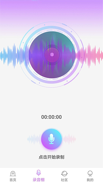 歡樂變聲器截圖1