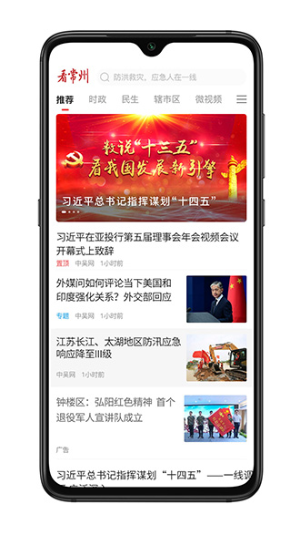 看常州截圖3