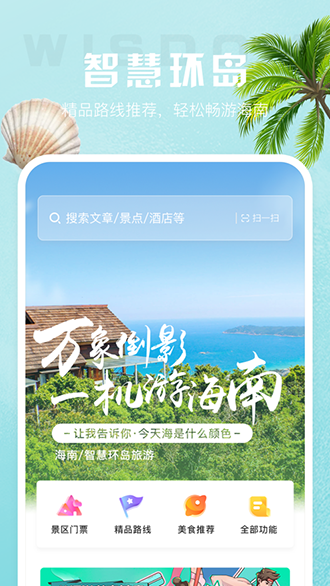海南智慧游截圖1