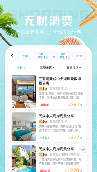 海南智慧游截圖2