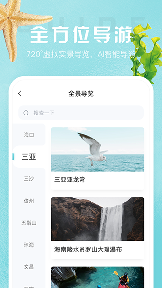 海南智慧游截圖3