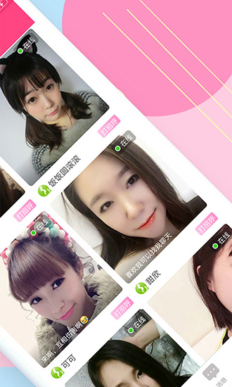 小番茄交友截圖1