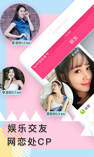 小番茄交友截圖2