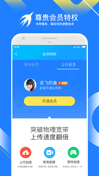 迅雷快鳥(niǎo)截圖1