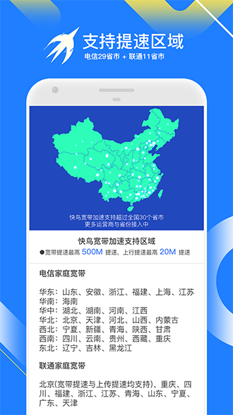 迅雷快鳥(niǎo)截圖2