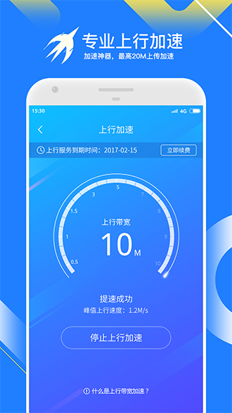 迅雷快鳥(niǎo)截圖3