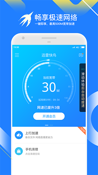 迅雷快鳥(niǎo)截圖4