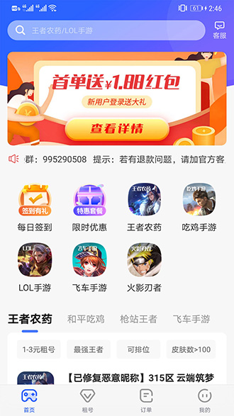 惠租號截圖1