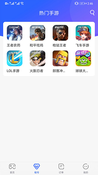 惠租號截圖2