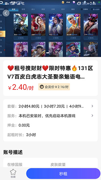 惠租號截圖3